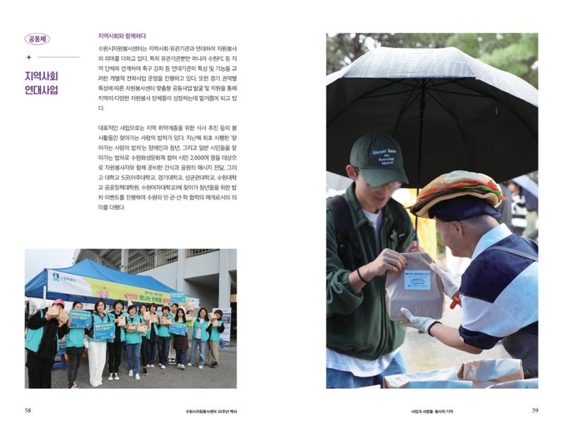 수원시자원봉사센터 20주년 기념백서 30페이지