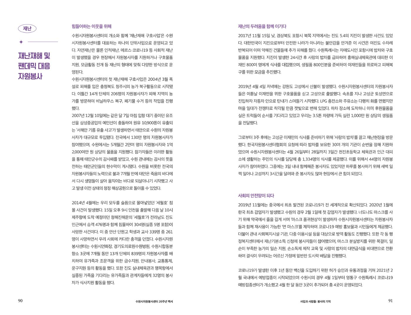 수원시자원봉사센터 20주년 기념백서 46페이지
