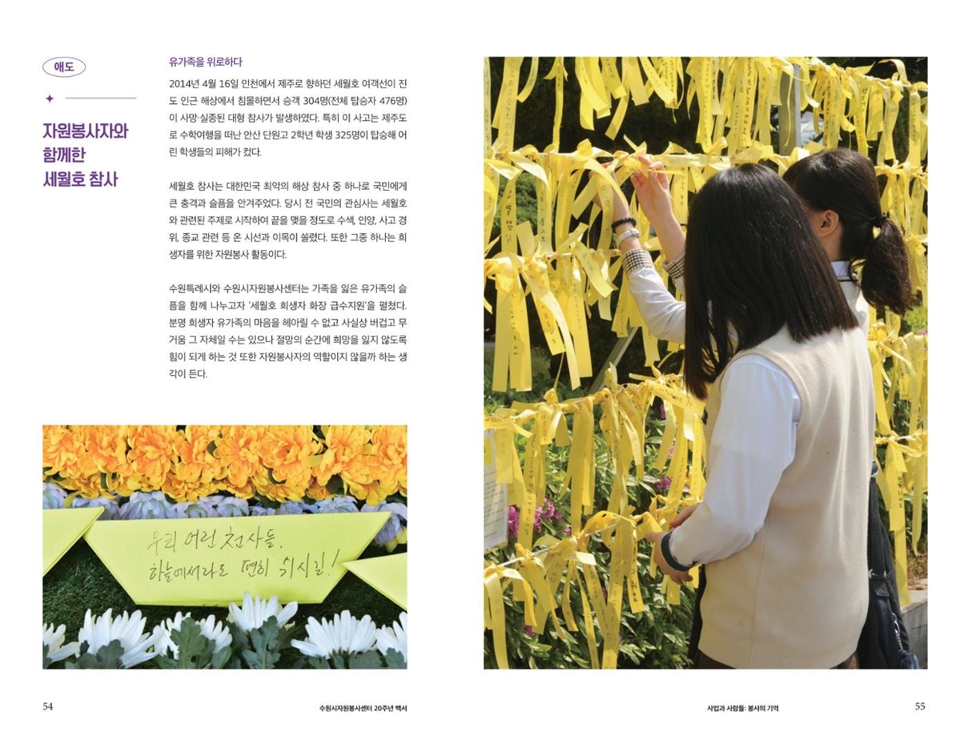수원시자원봉사센터 20주년 기념백서 28페이지