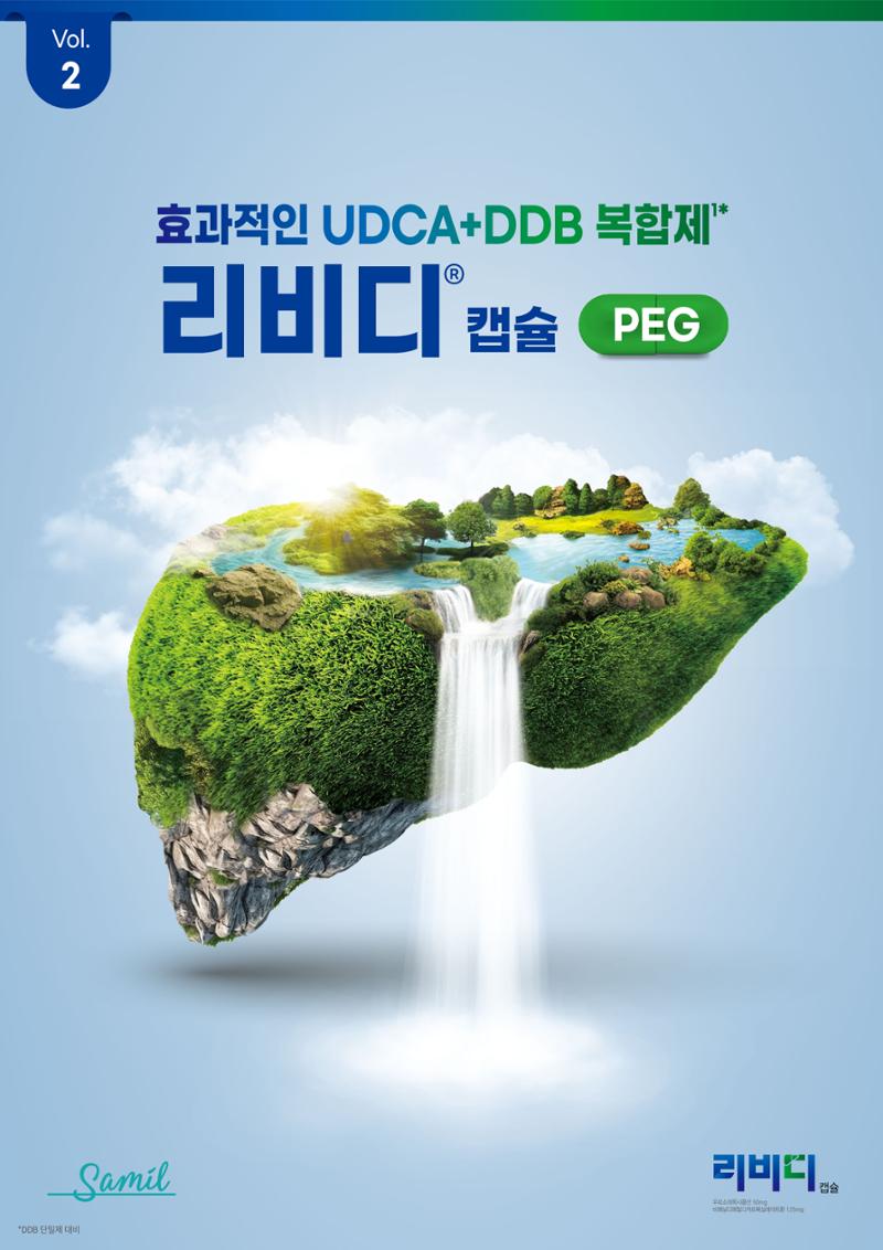 [삼일제약]UDCA+DDB 복합제 리비디캡슐 3페이지