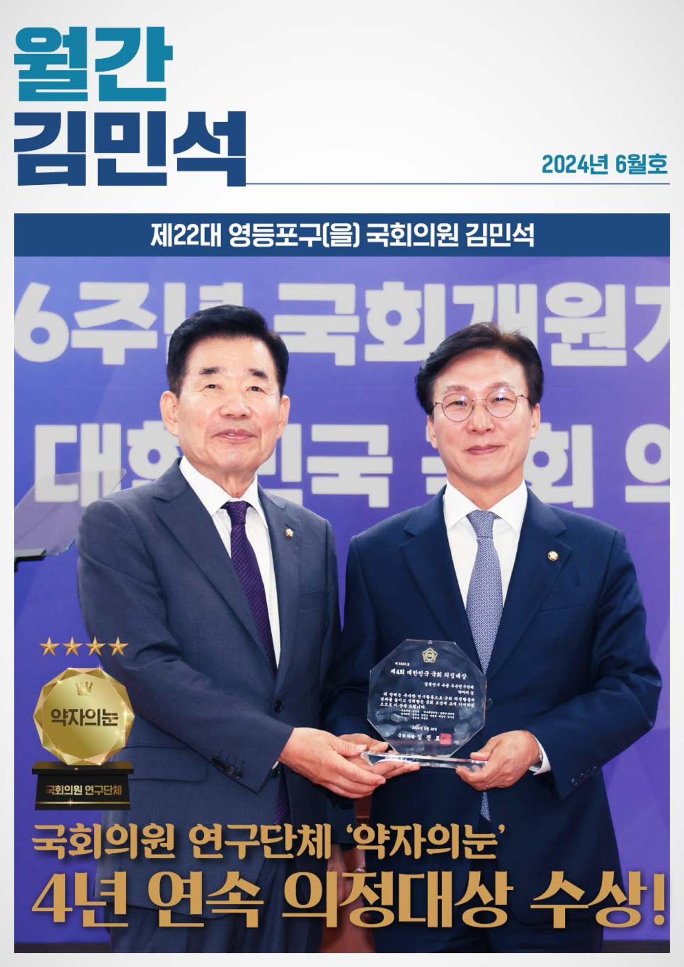 월간김민석 24년 6월호 1페이지