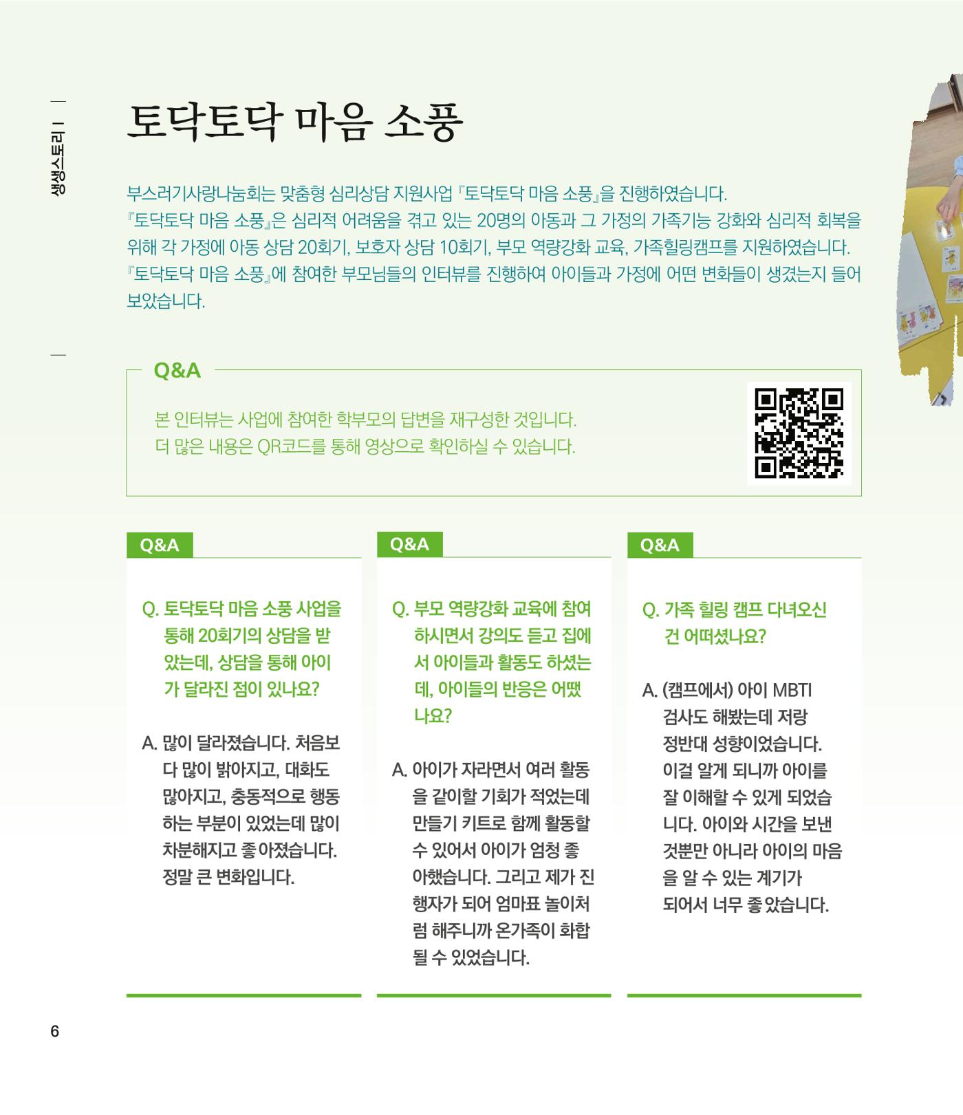 부스러기편지 402호 6p