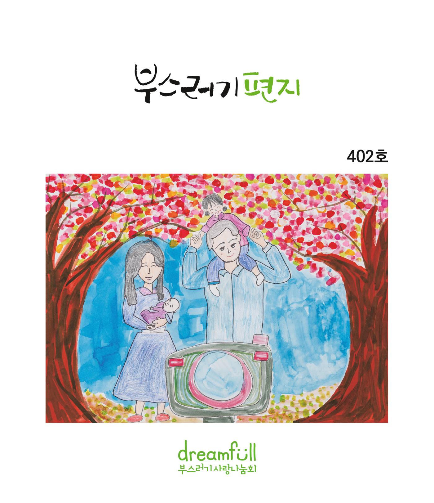 부스러기편지 402호 1p