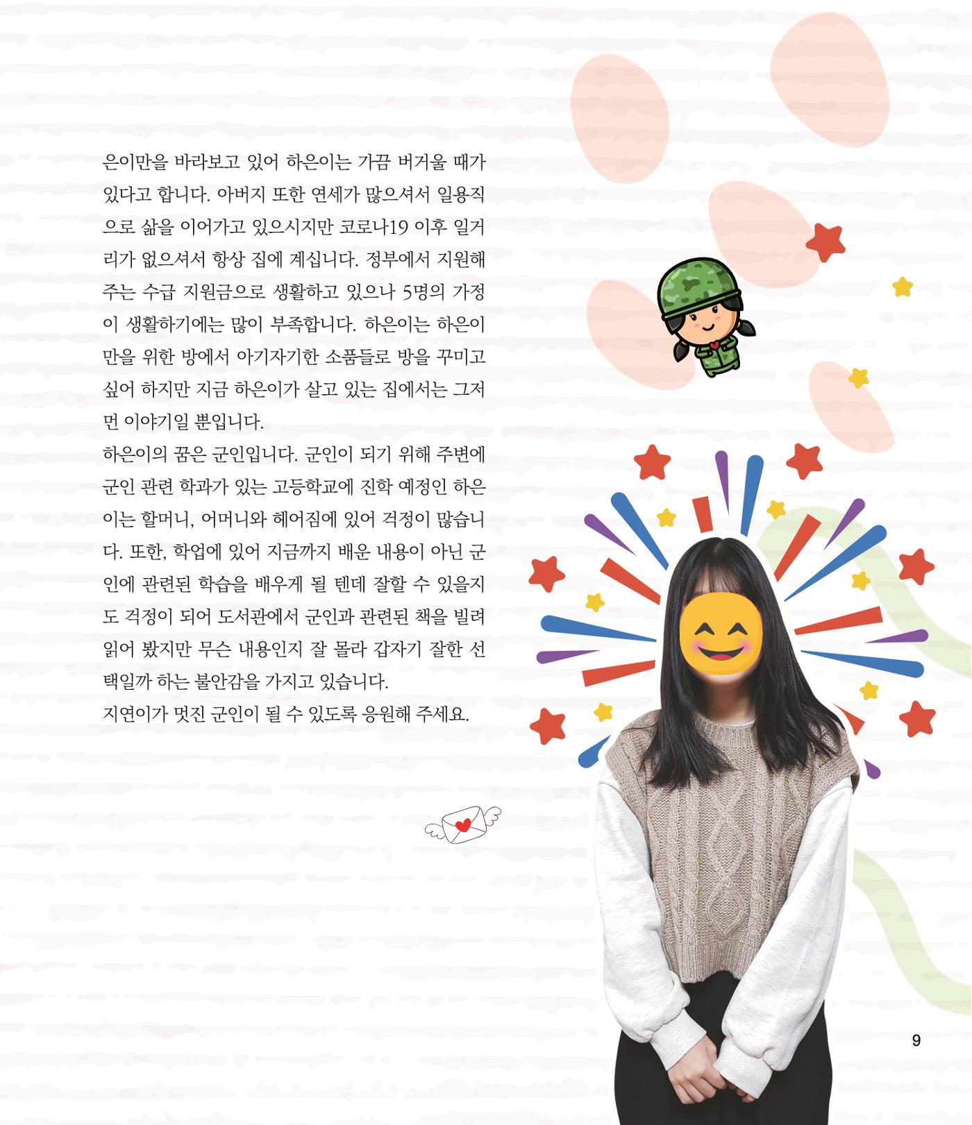 부스러기편지 402호 9p