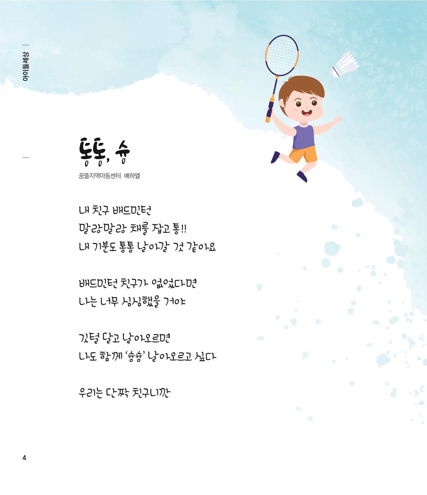 부스러기편지 402호 4p