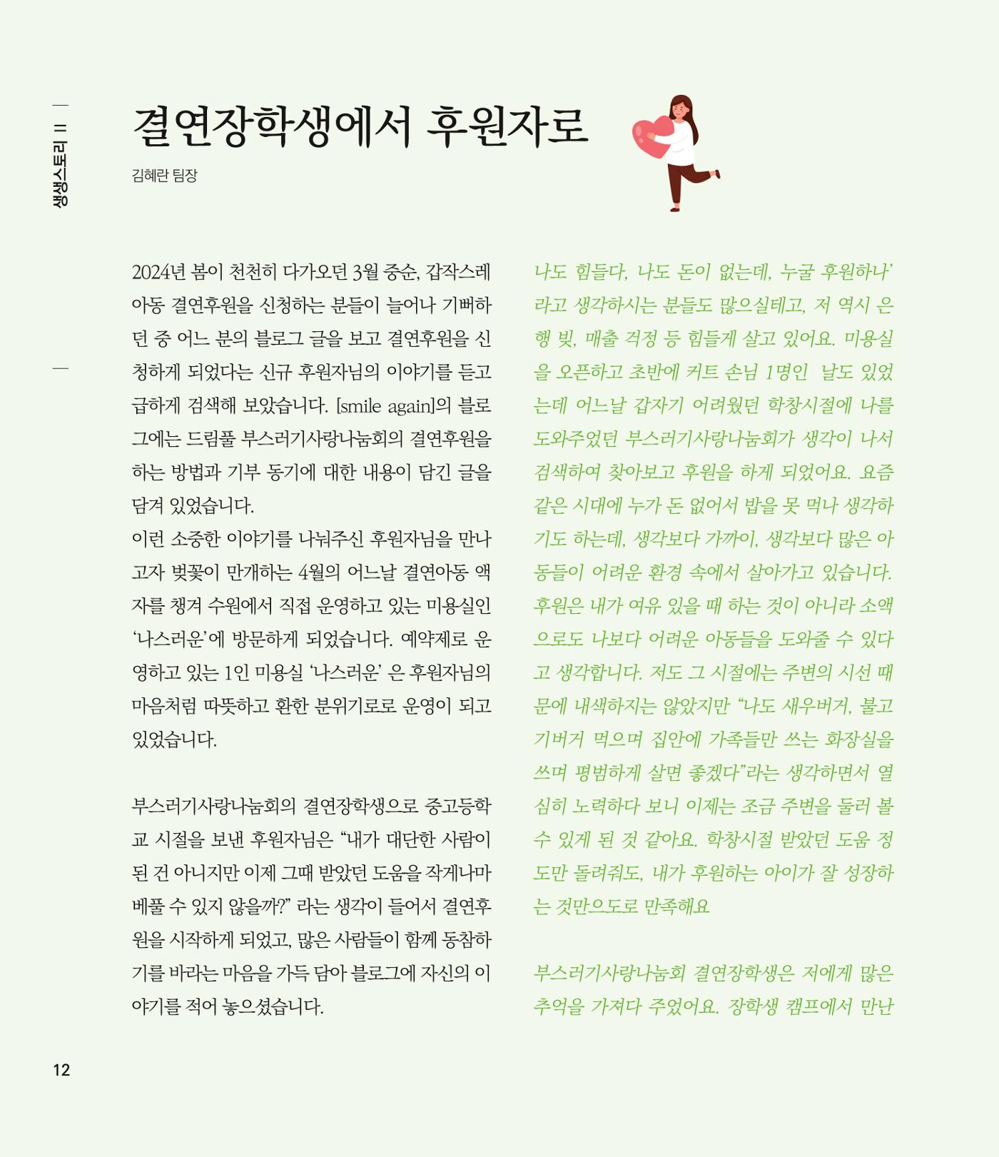 부스러기편지 402호 12p
