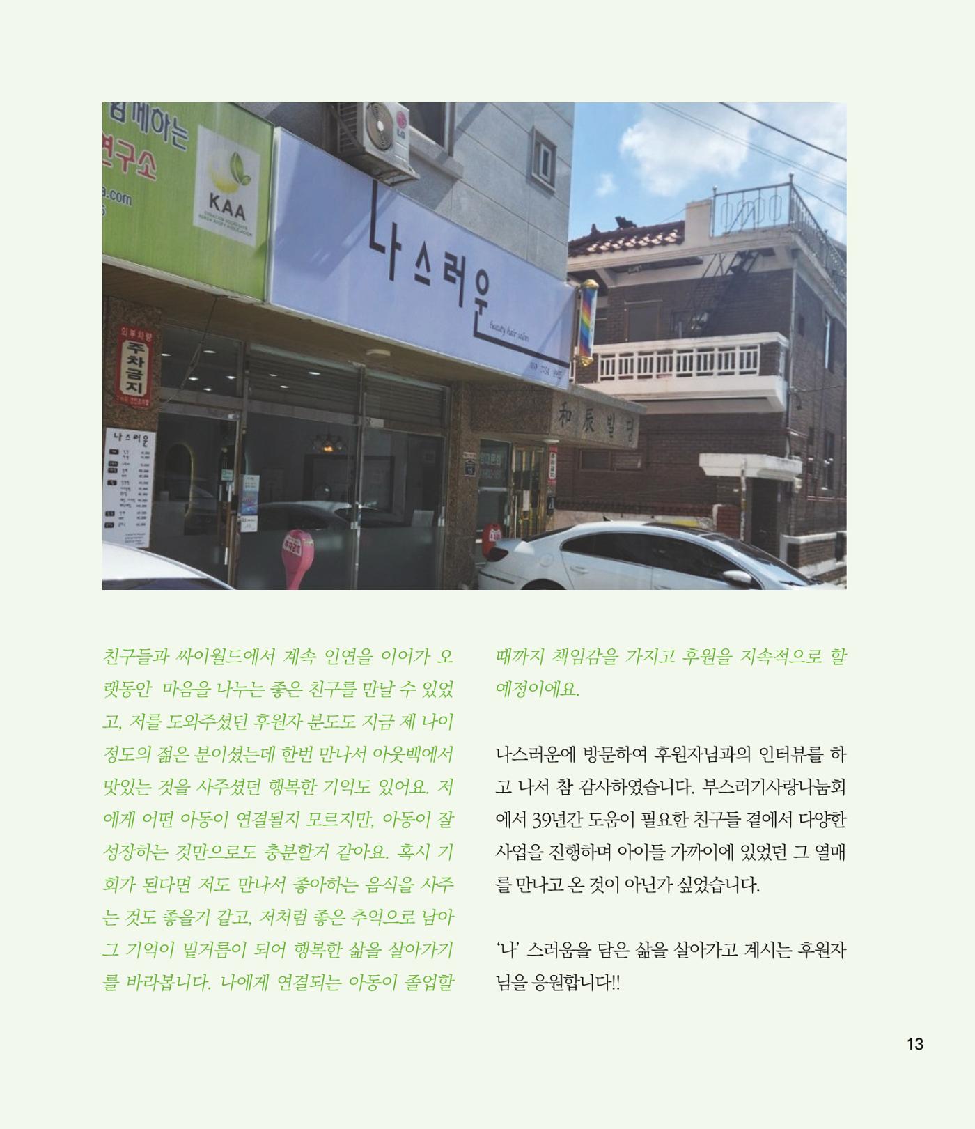 부스러기편지 402호 13p