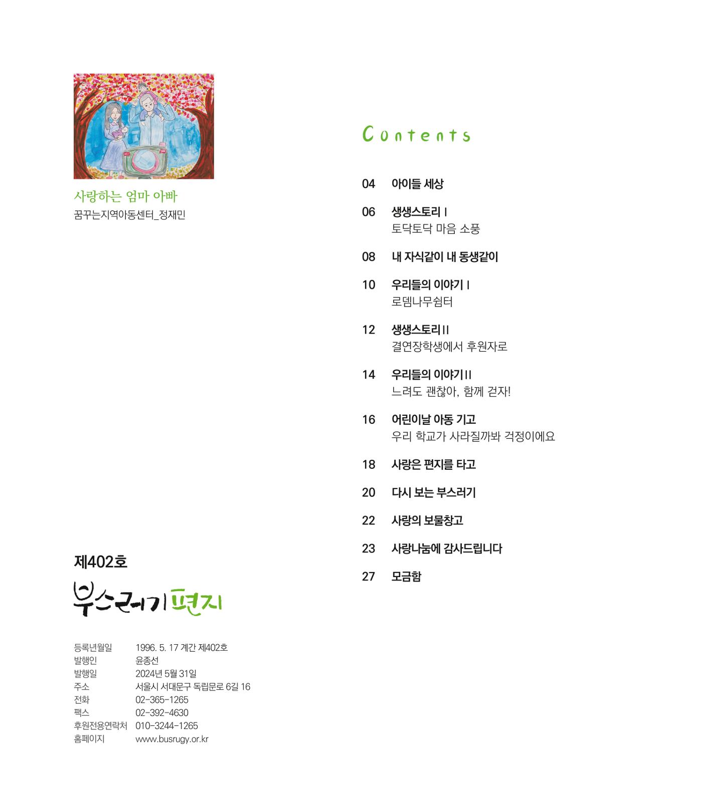 부스러기편지 402호 3p