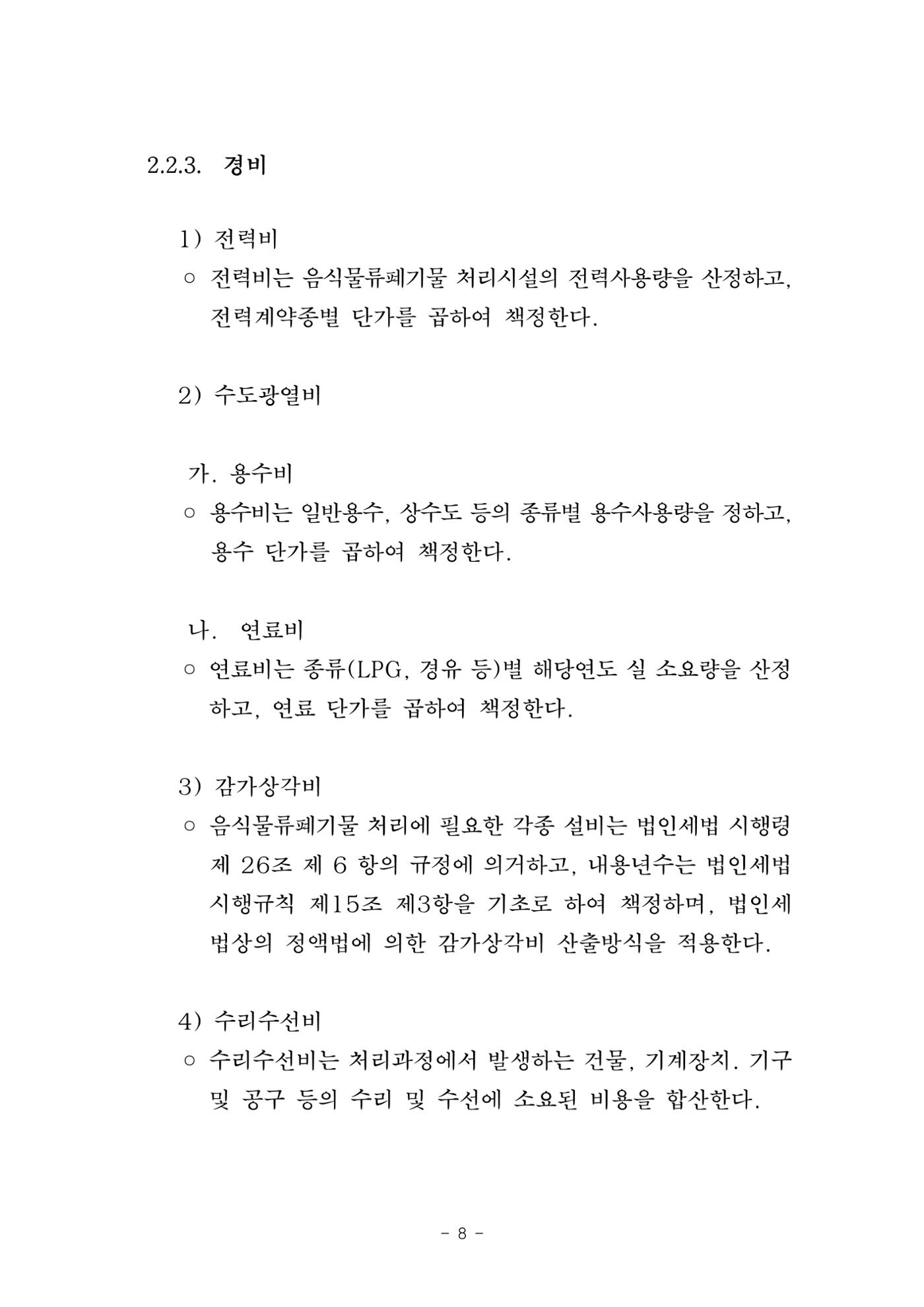 구리시 음식폐기물 계산 104페이지