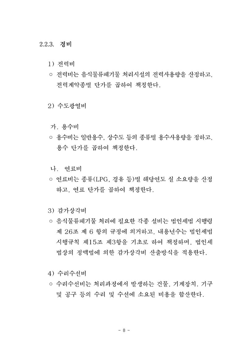 구리시 음식폐기물 계산 104페이지