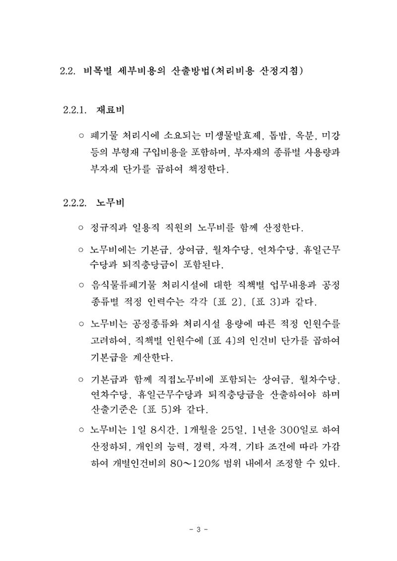 구리시 음식폐기물 계산 99페이지