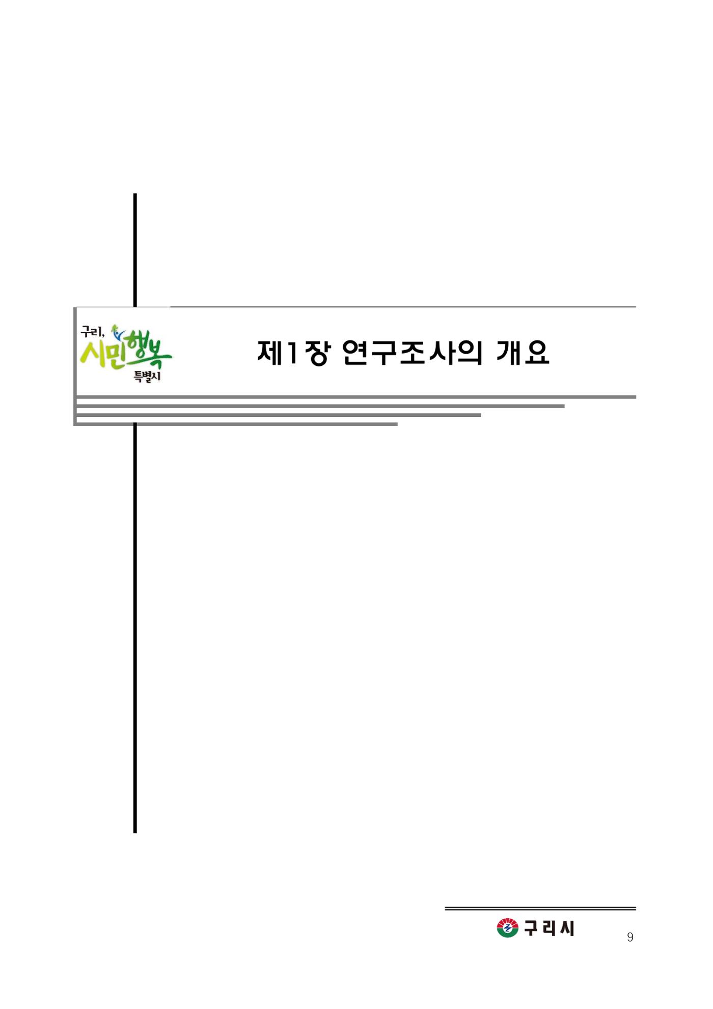 구리시 음식폐기물 계산 9페이지