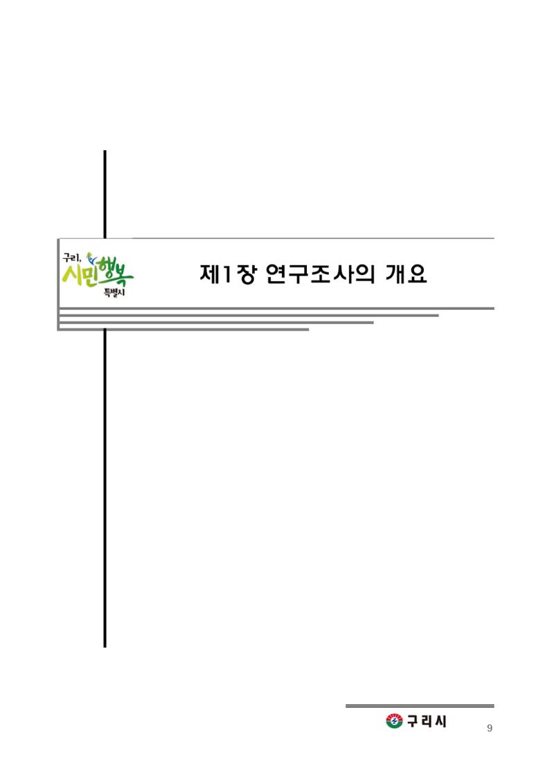 구리시 음식폐기물 계산 9페이지