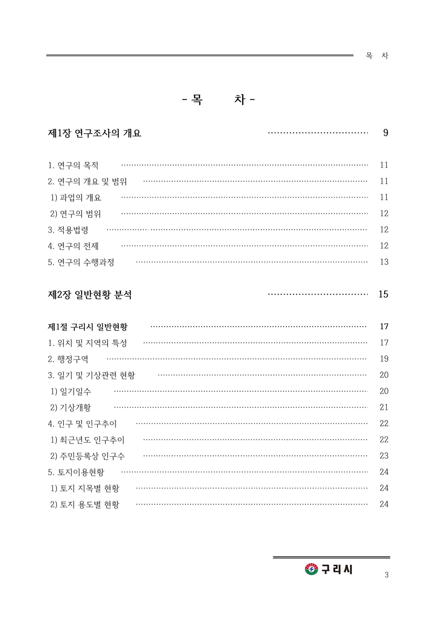 구리시 음식폐기물 계산 3페이지
