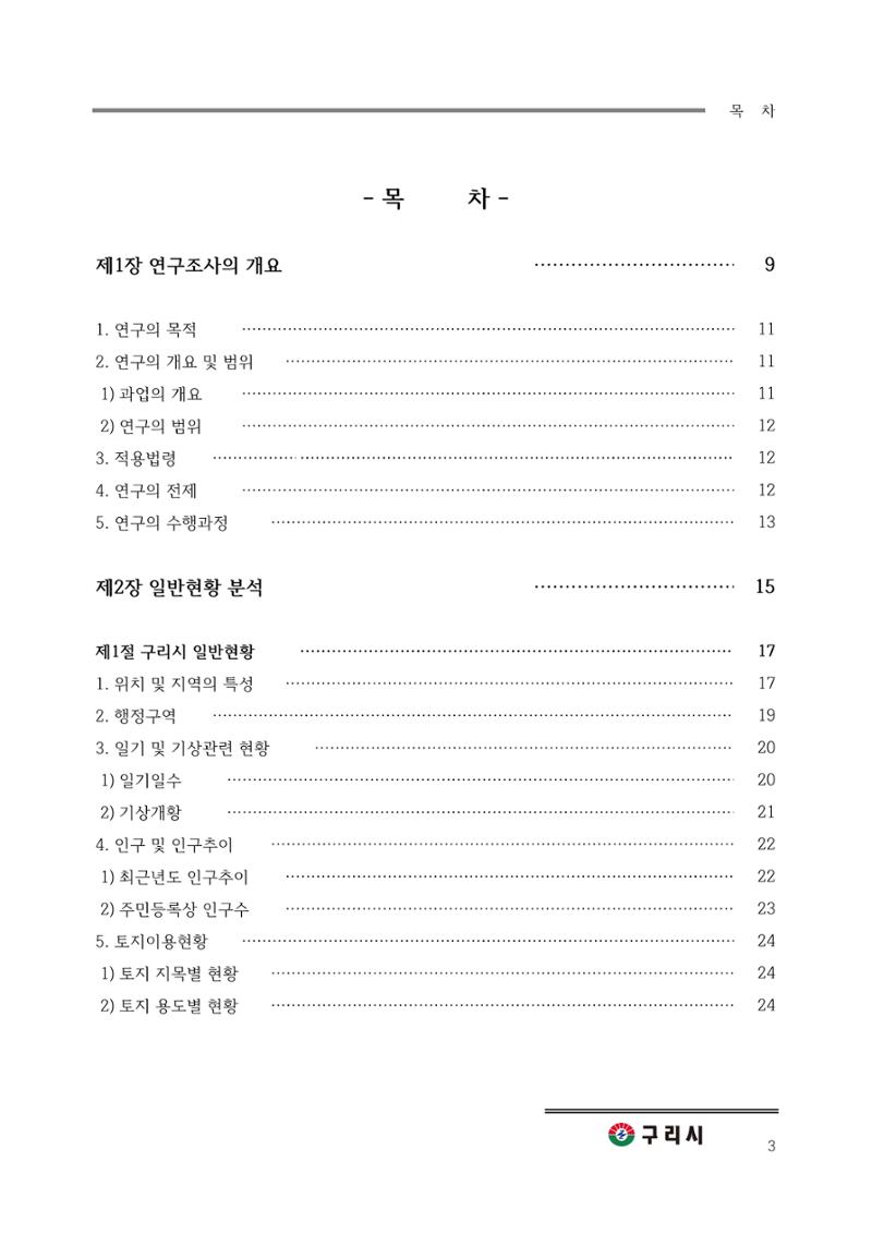 구리시 음식폐기물 계산 3페이지