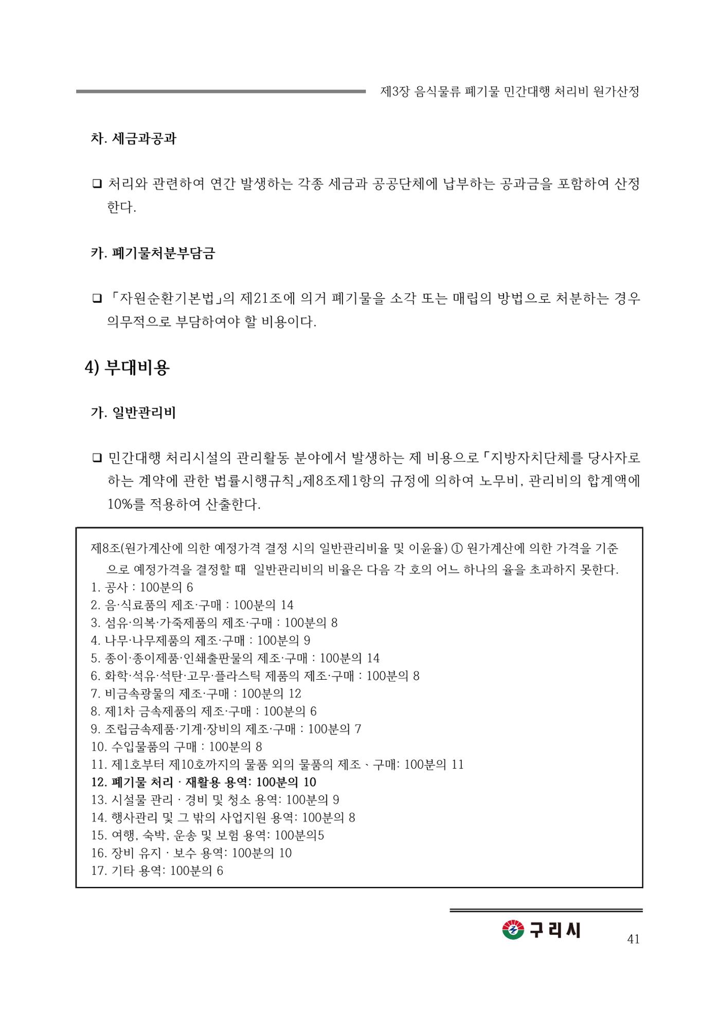 구리시 음식폐기물 계산 41페이지