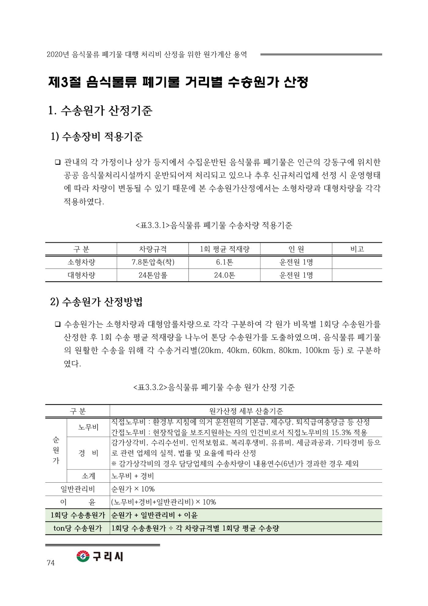 구리시 음식폐기물 계산 74페이지