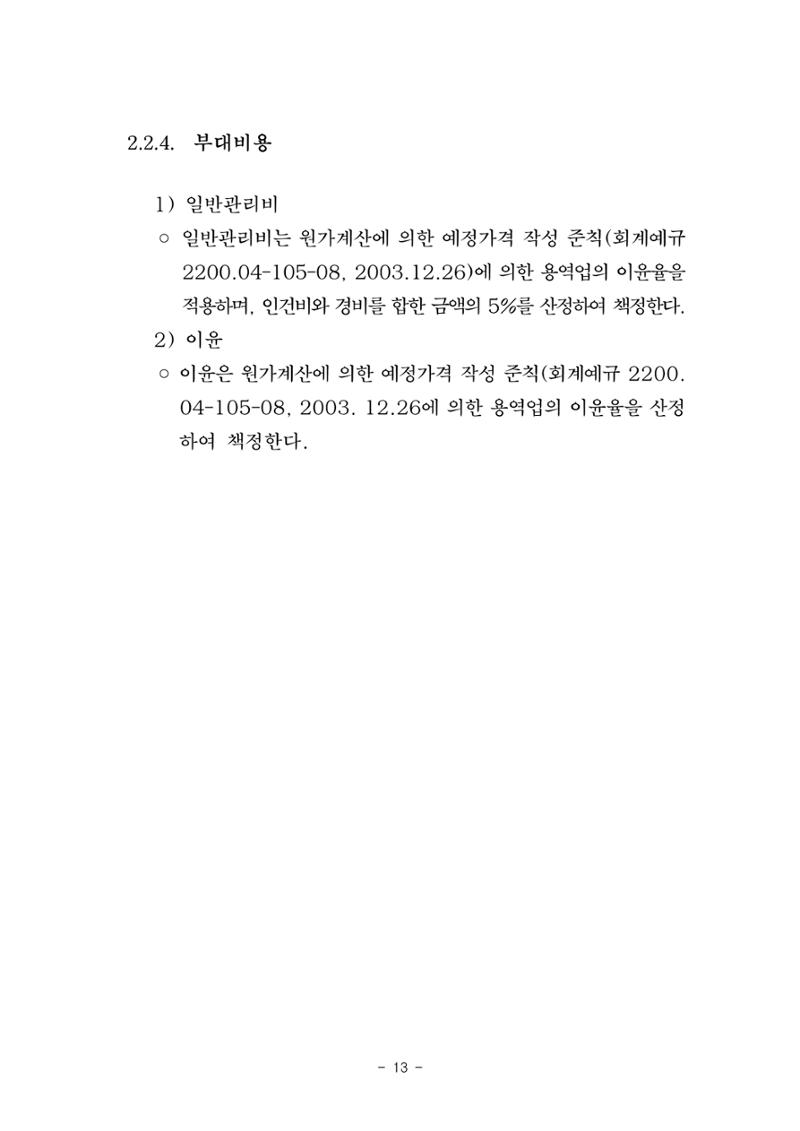 구리시 음식폐기물 계산 109페이지