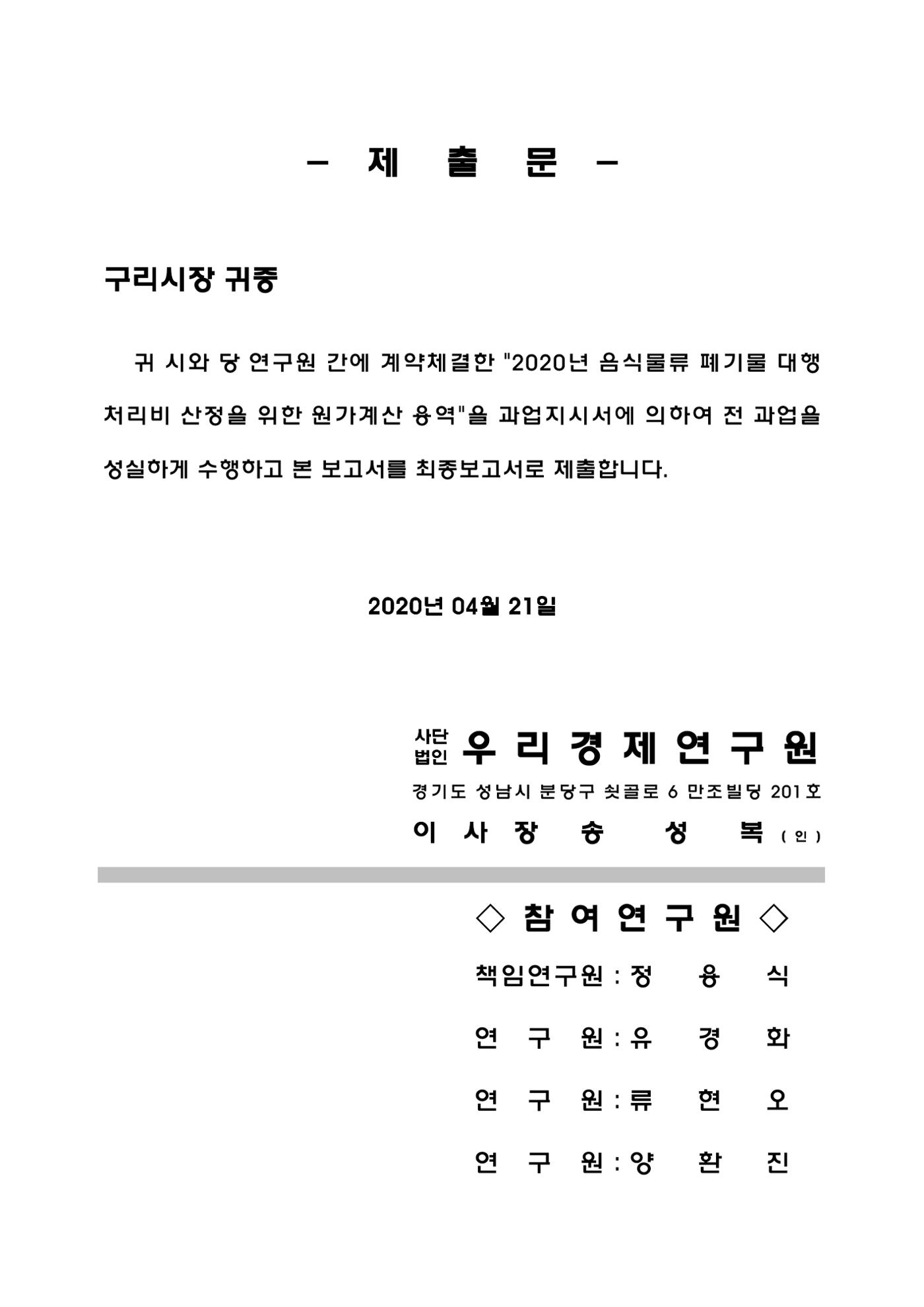 구리시 음식폐기물 계산 2페이지