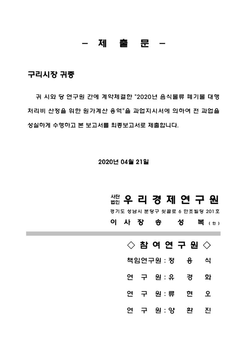구리시 음식폐기물 계산 2페이지