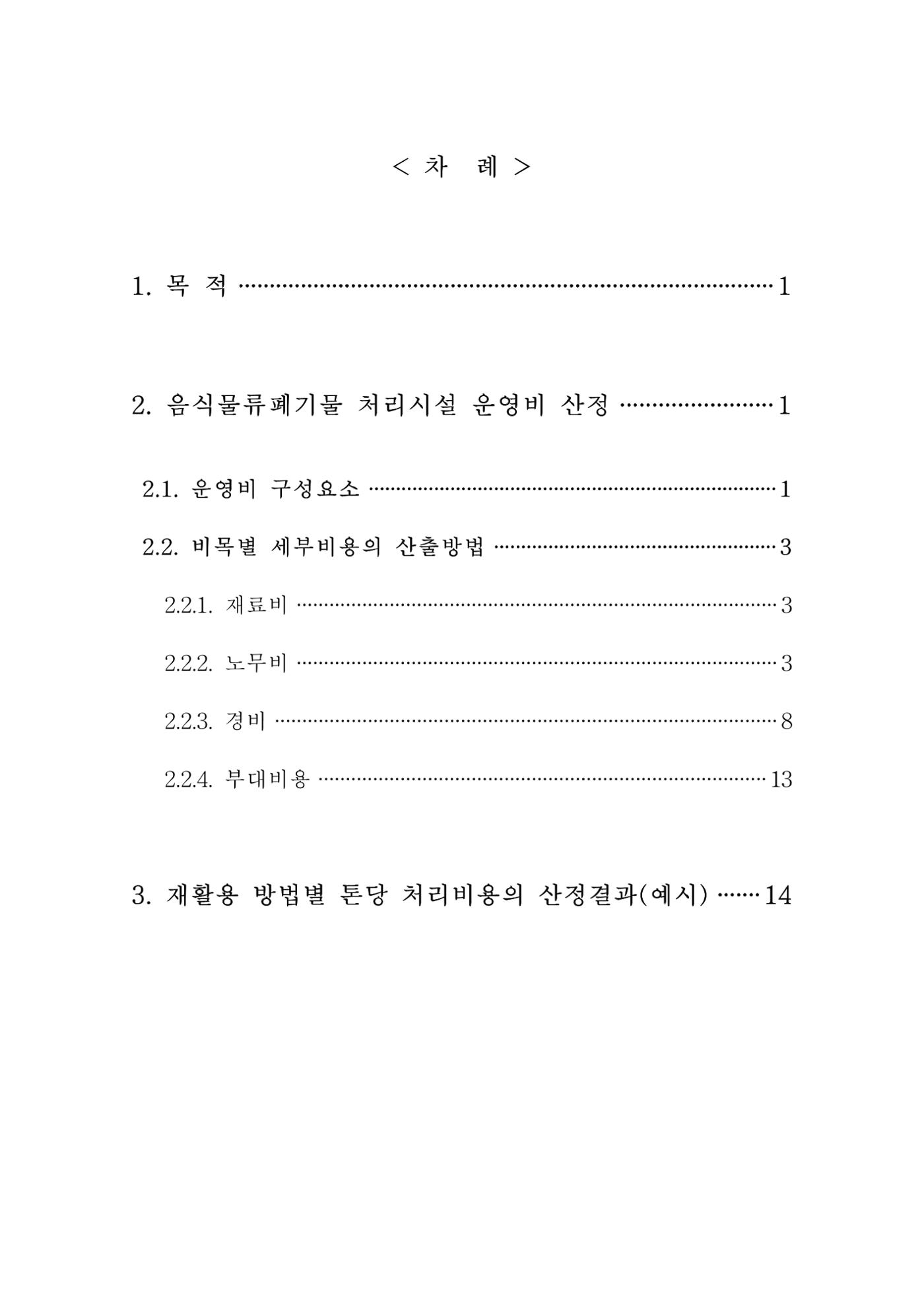 구리시 음식폐기물 계산 95페이지
