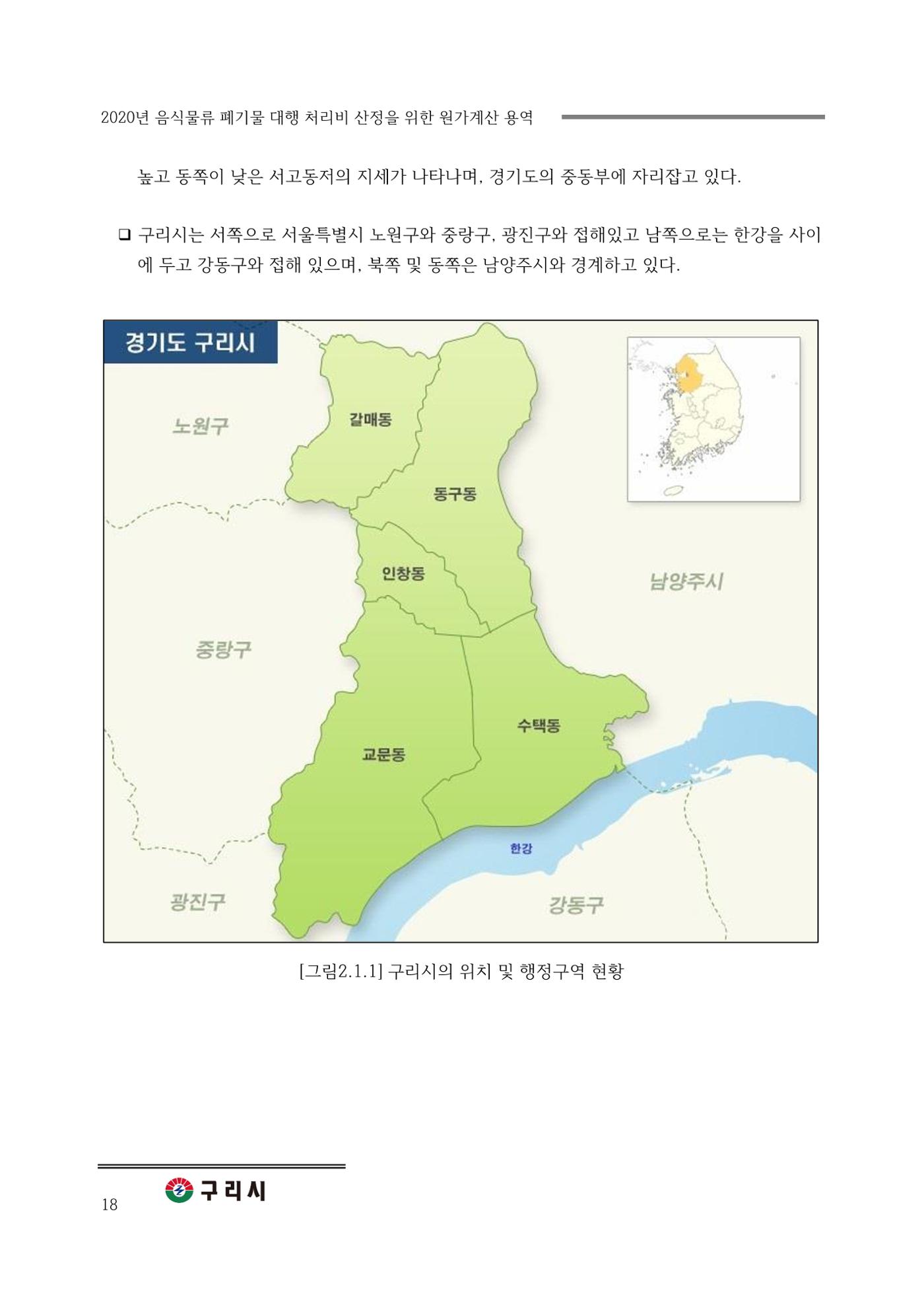 구리시 음식폐기물 계산 18페이지