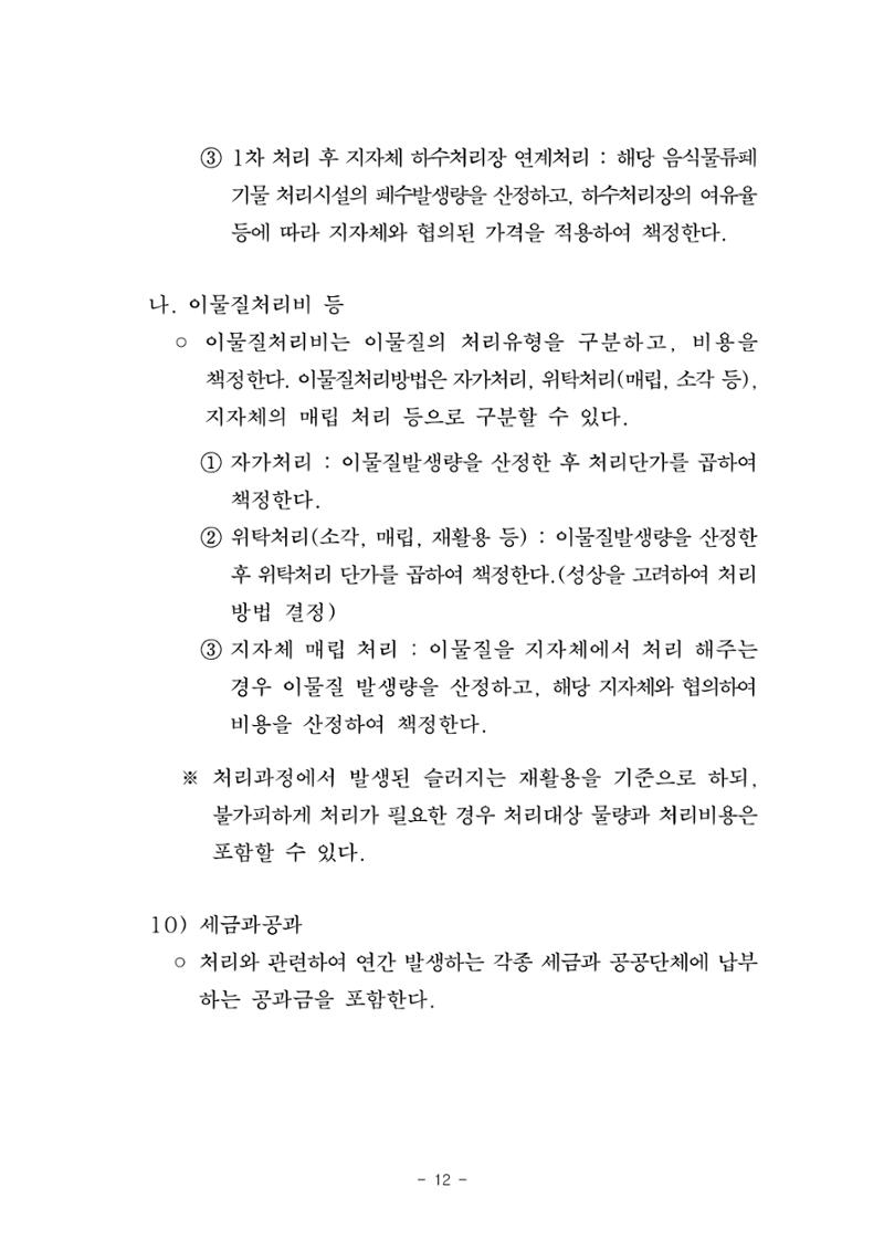 구리시 음식폐기물 계산 108페이지