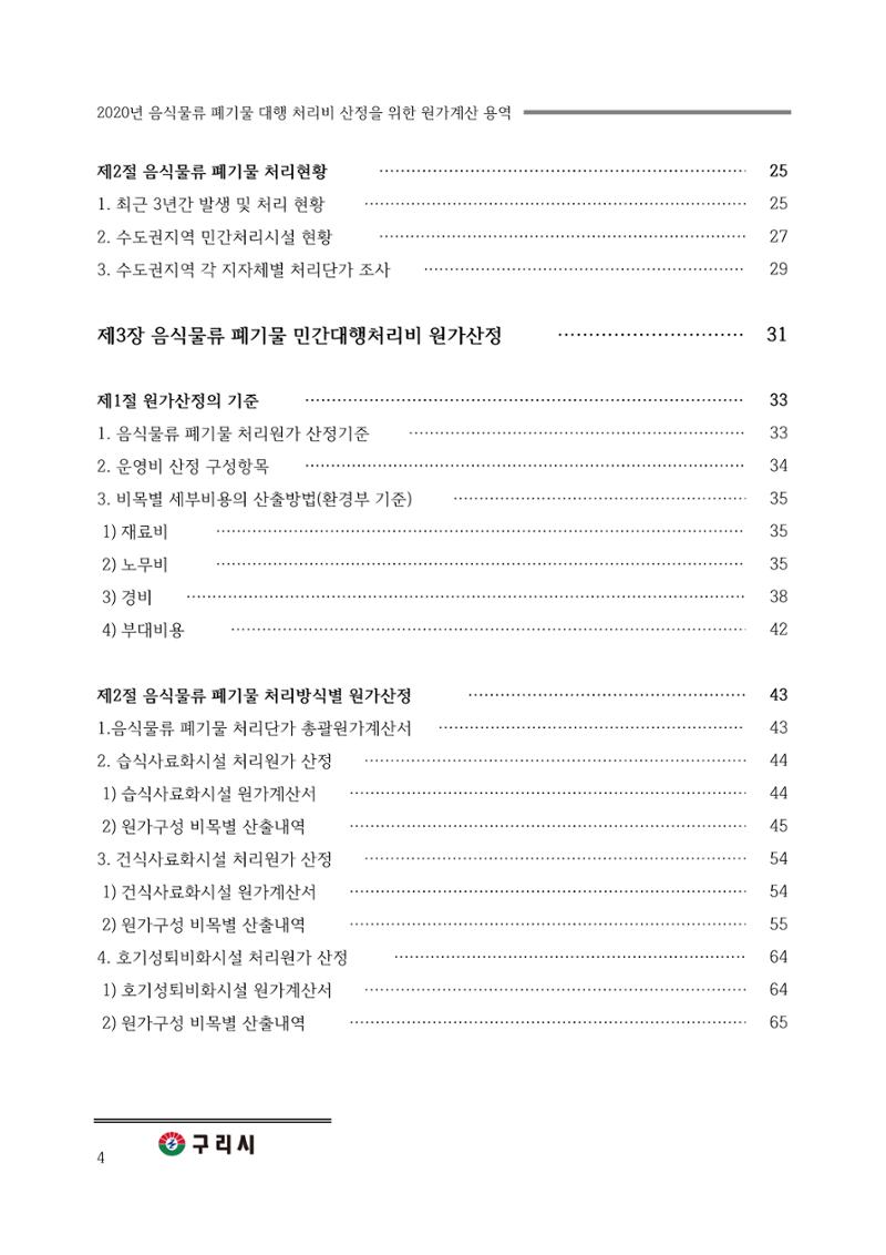 구리시 음식폐기물 계산 4페이지