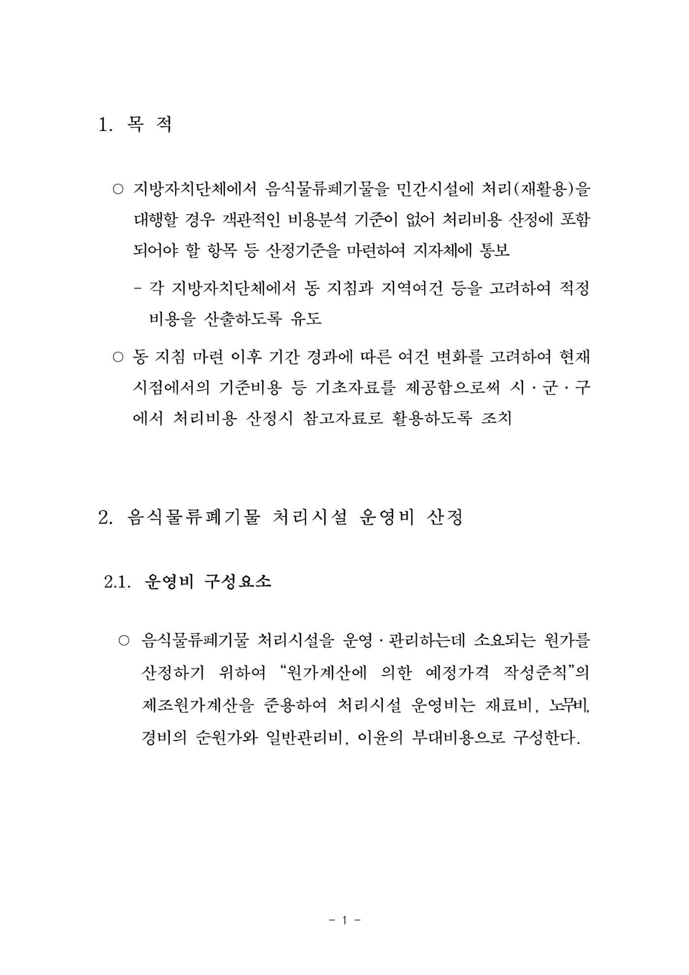구리시 음식폐기물 계산 97페이지