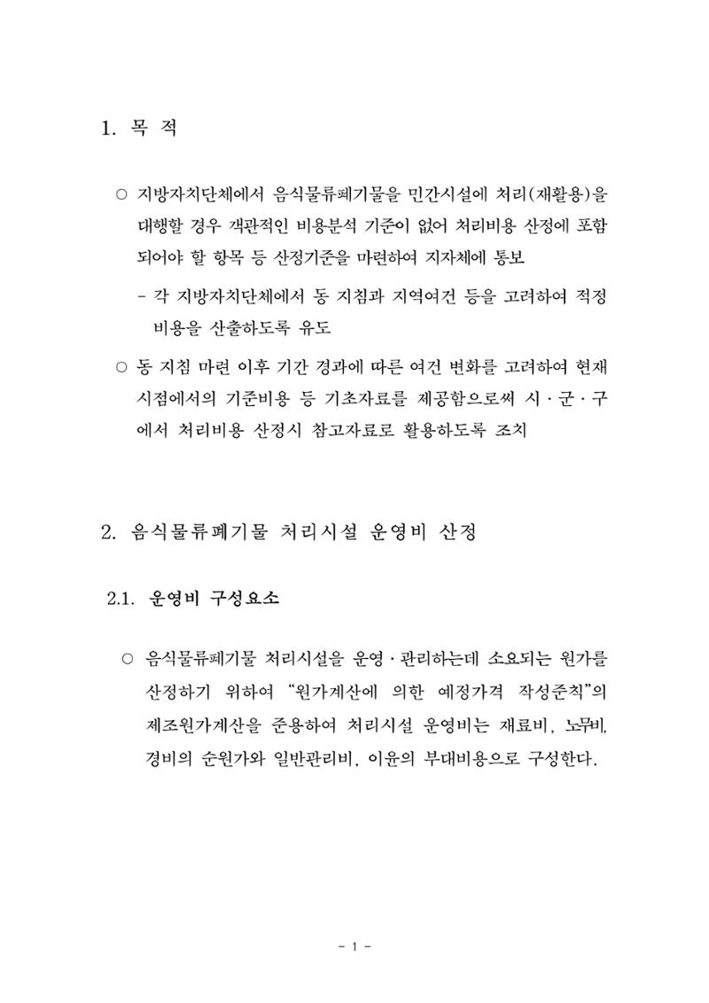 구리시 음식폐기물 계산 97페이지
