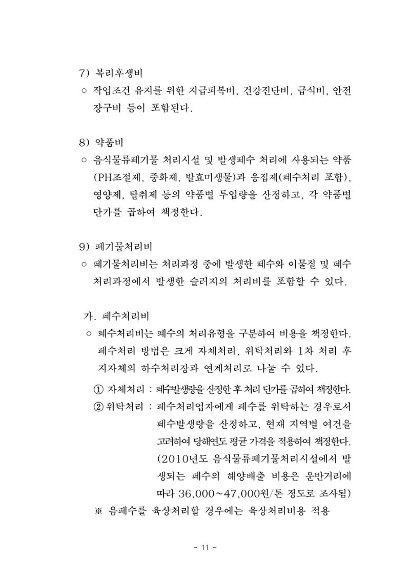 구리시 음식폐기물 계산 107페이지