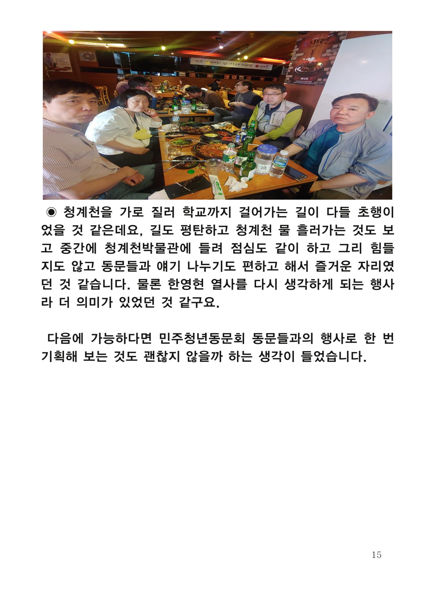 한양대 민주청년동문회 웹진 15페이지