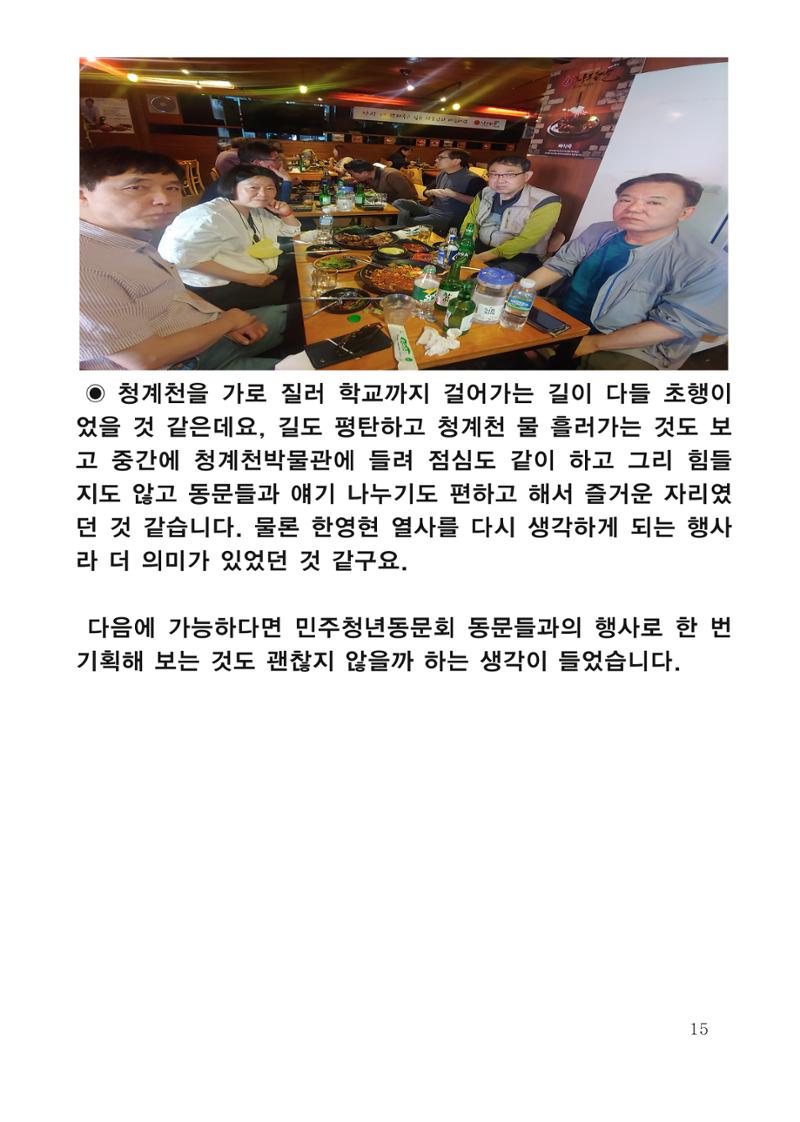 한양대 민주청년동문회 웹진 15페이지
