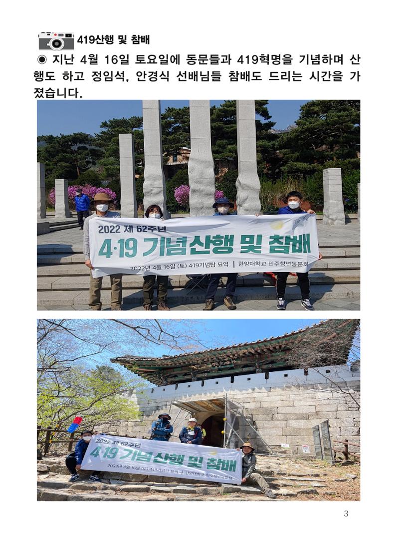 한양대 민주청년동문회 웹진 3페이지