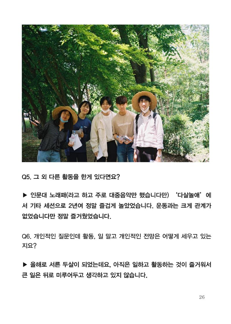 한양대 민주청년동문회 웹진 26페이지
