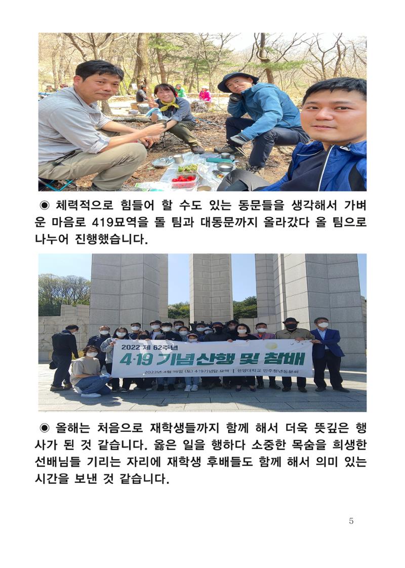 한양대 민주청년동문회 웹진 5페이지