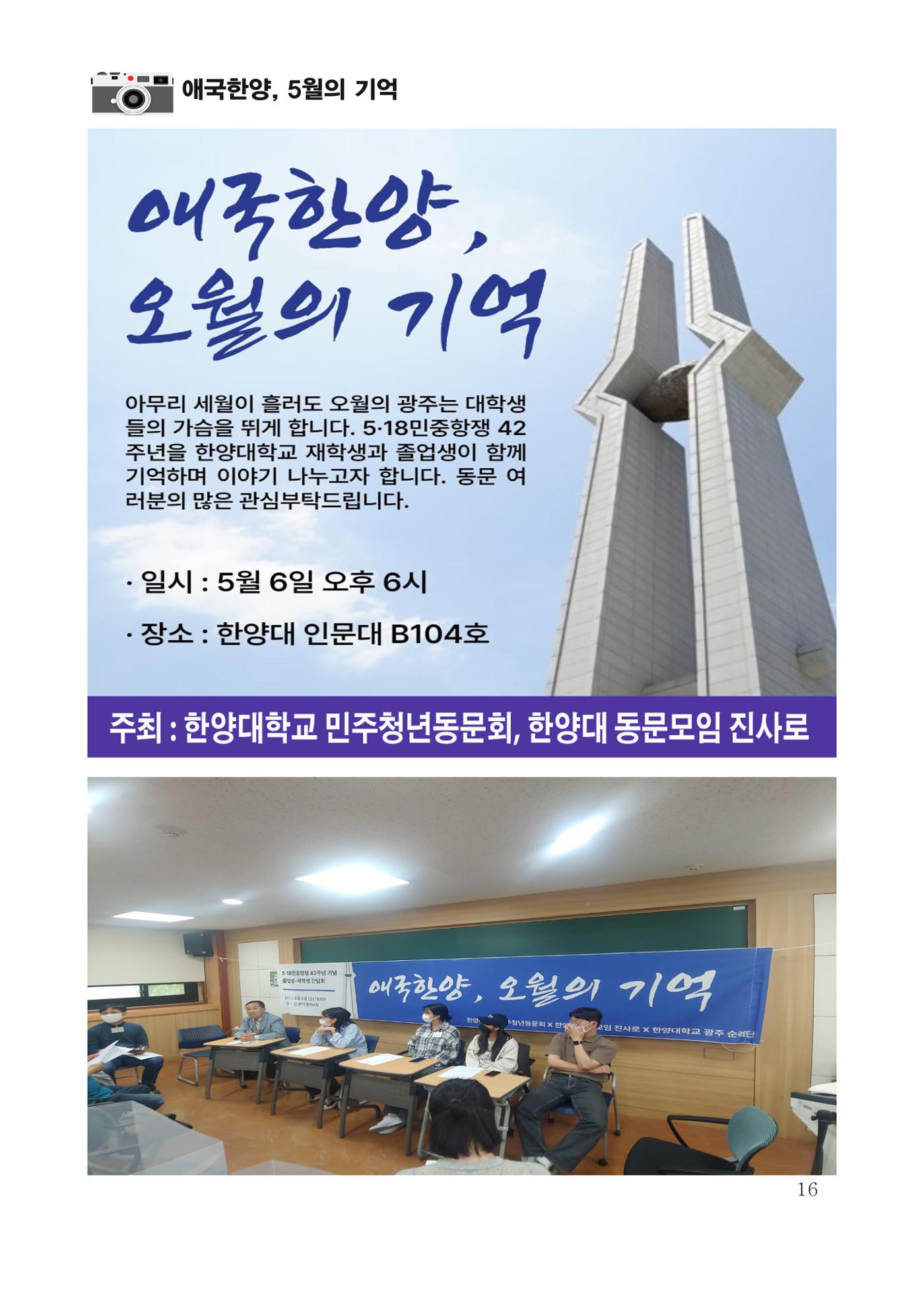한양대 민주청년동문회 웹진 16페이지