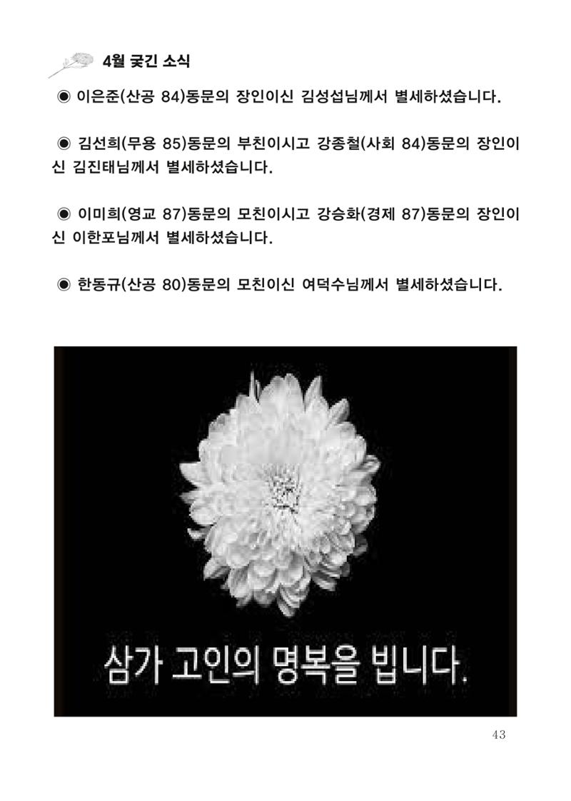 한양대 민주청년동문회 웹진 43페이지