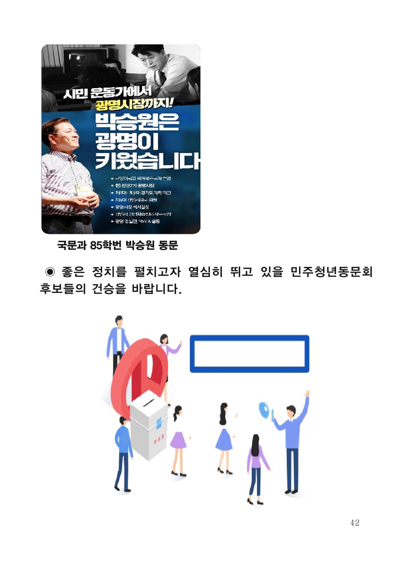 한양대 민주청년동문회 웹진 42페이지