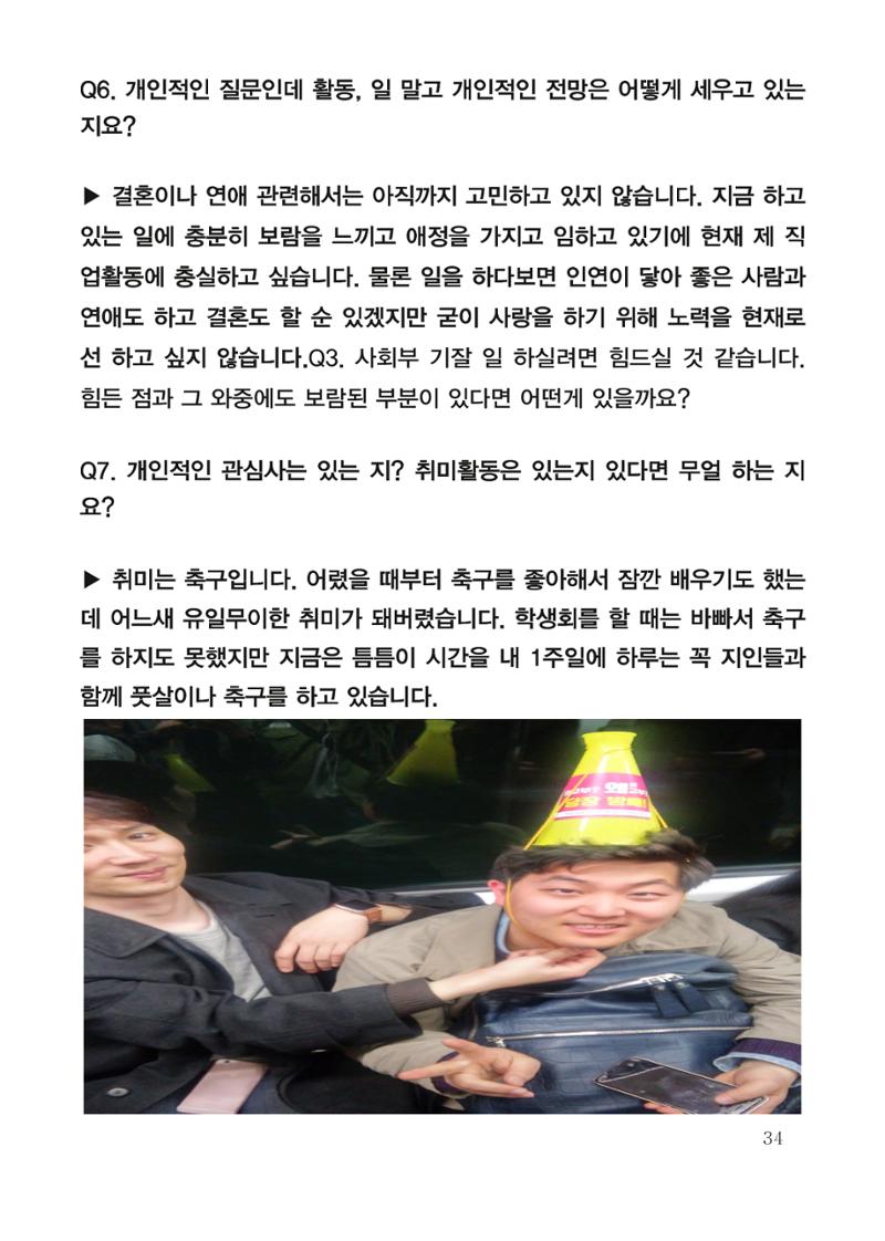 한양대 민주청년동문회 웹진 34페이지