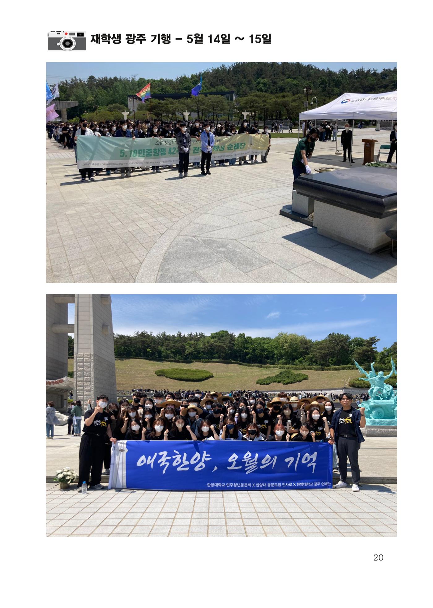 한양대 민주청년동문회 웹진 20페이지