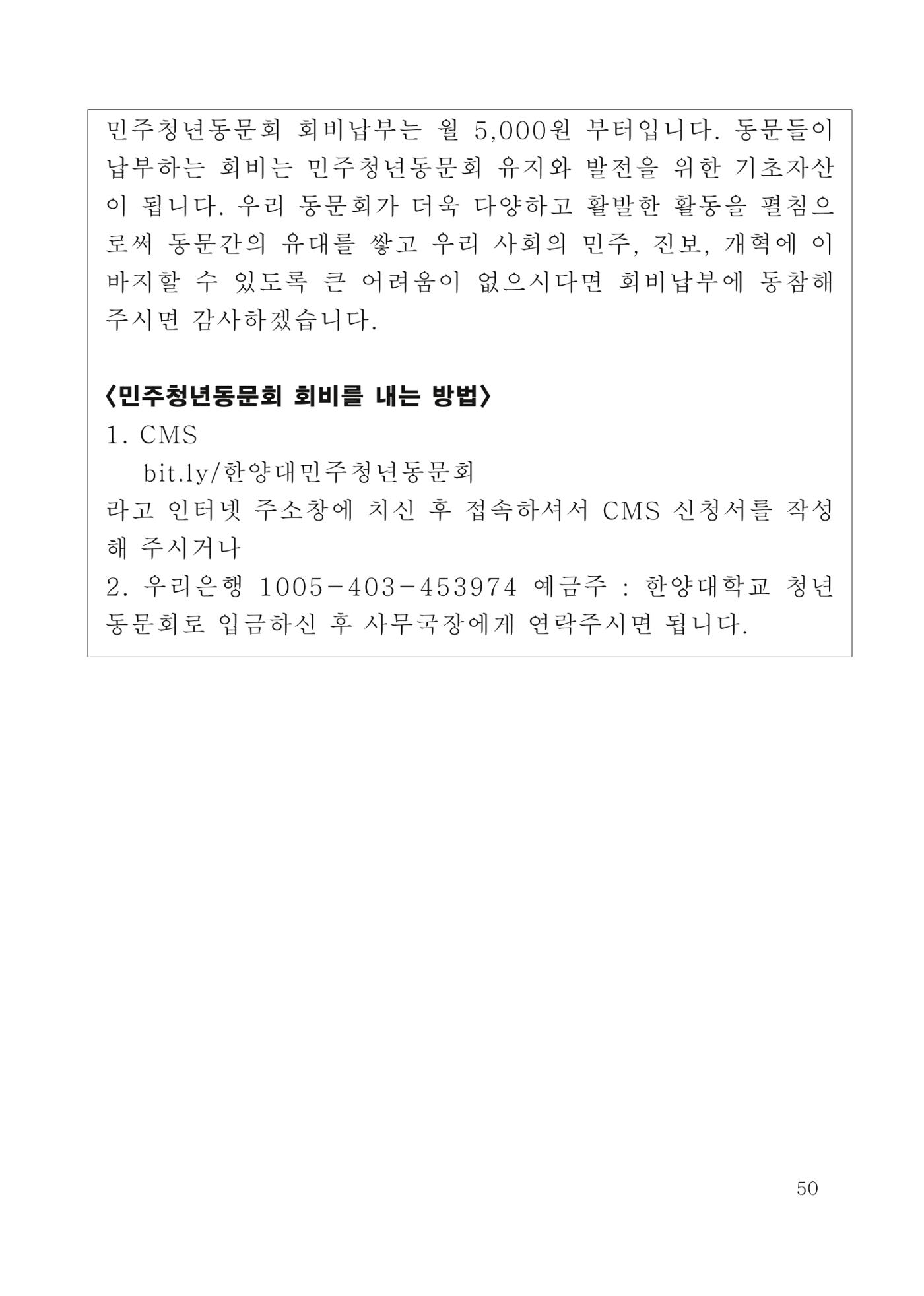 한양대 민주청년동문회 웹진 50페이지