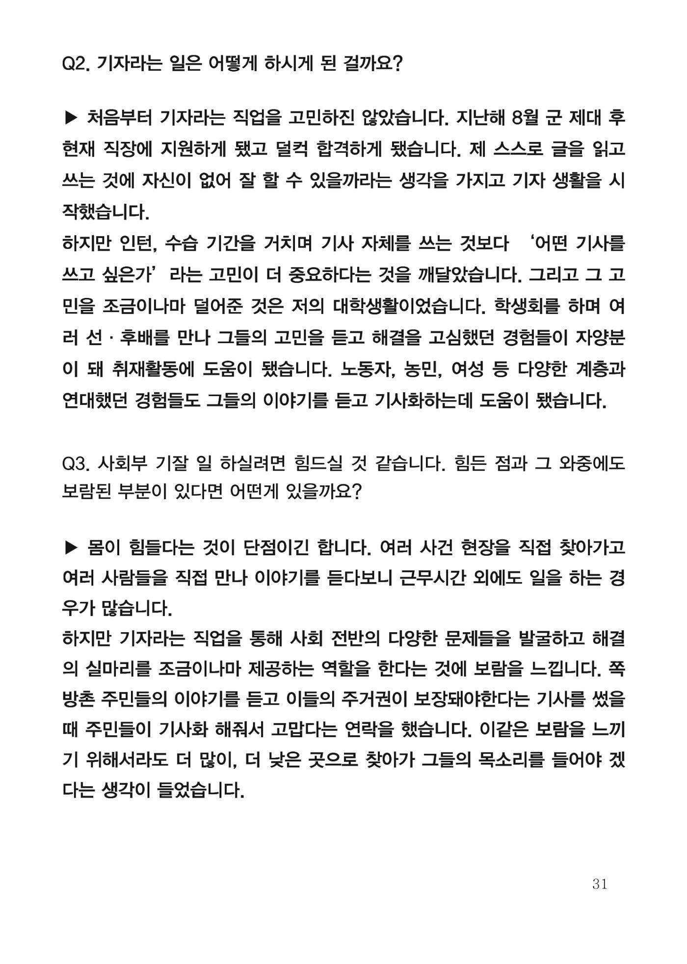 한양대 민주청년동문회 웹진 31페이지