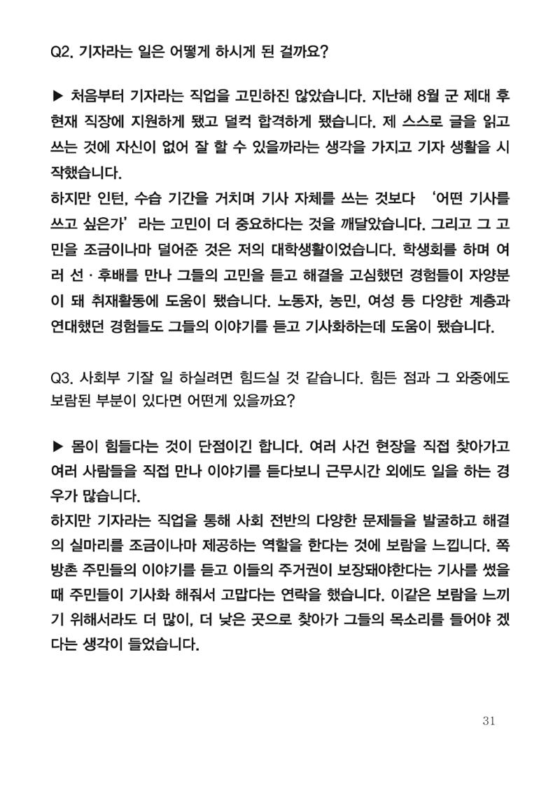 한양대 민주청년동문회 웹진 31페이지