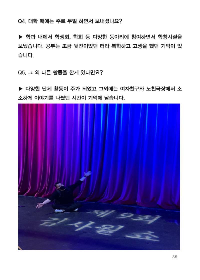 한양대 민주청년동문회 웹진 38페이지