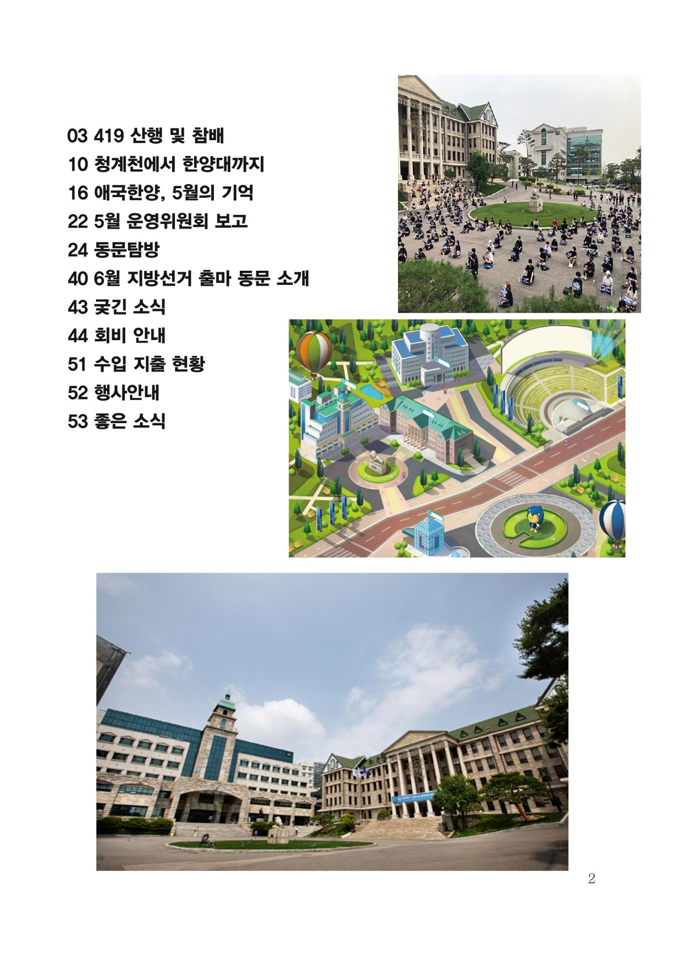 한양대 민주청년동문회 웹진 2페이지
