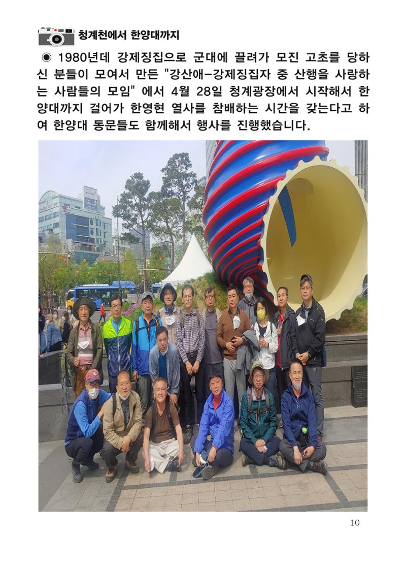 한양대 민주청년동문회 웹진 10페이지