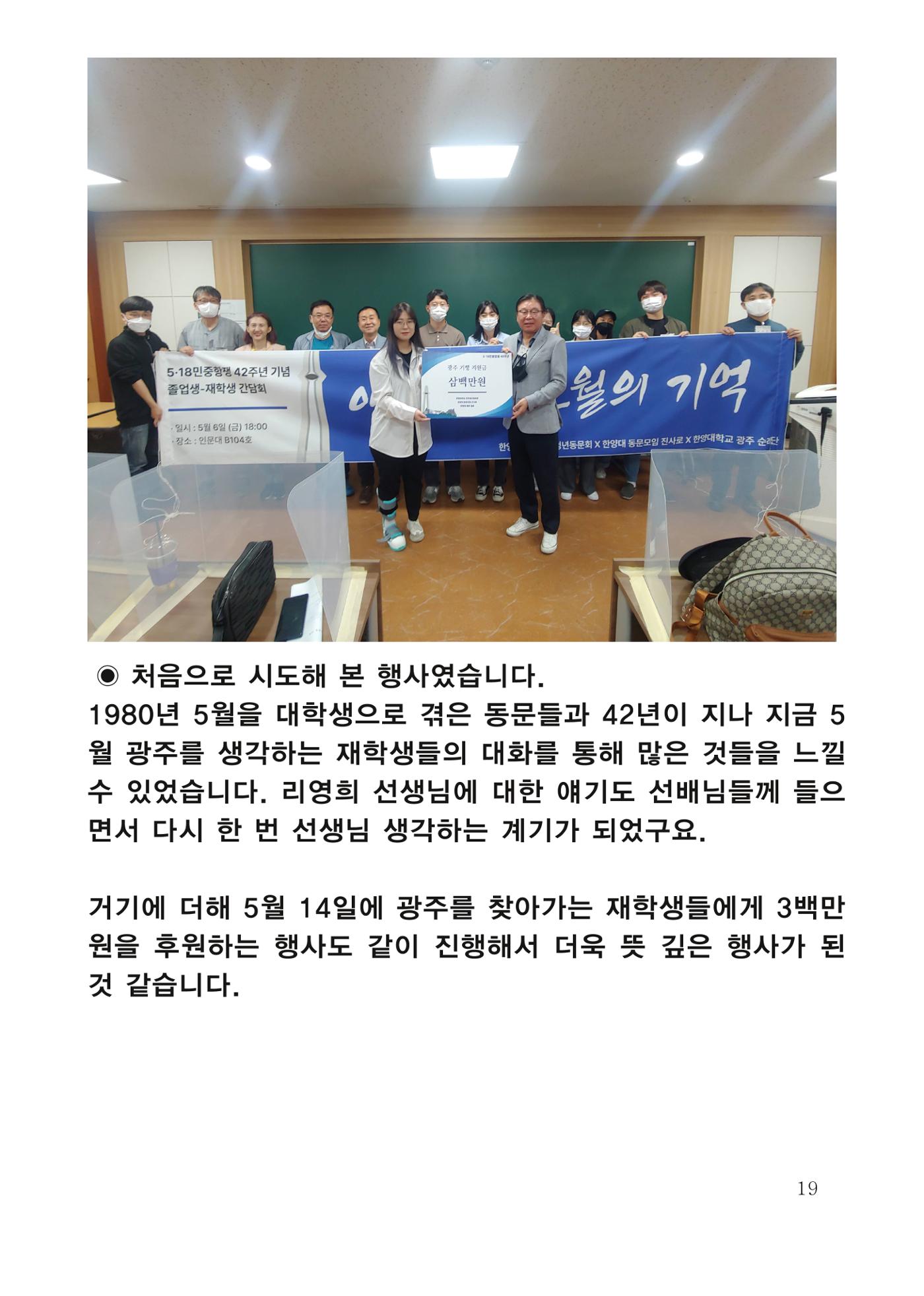 한양대 민주청년동문회 웹진 19페이지
