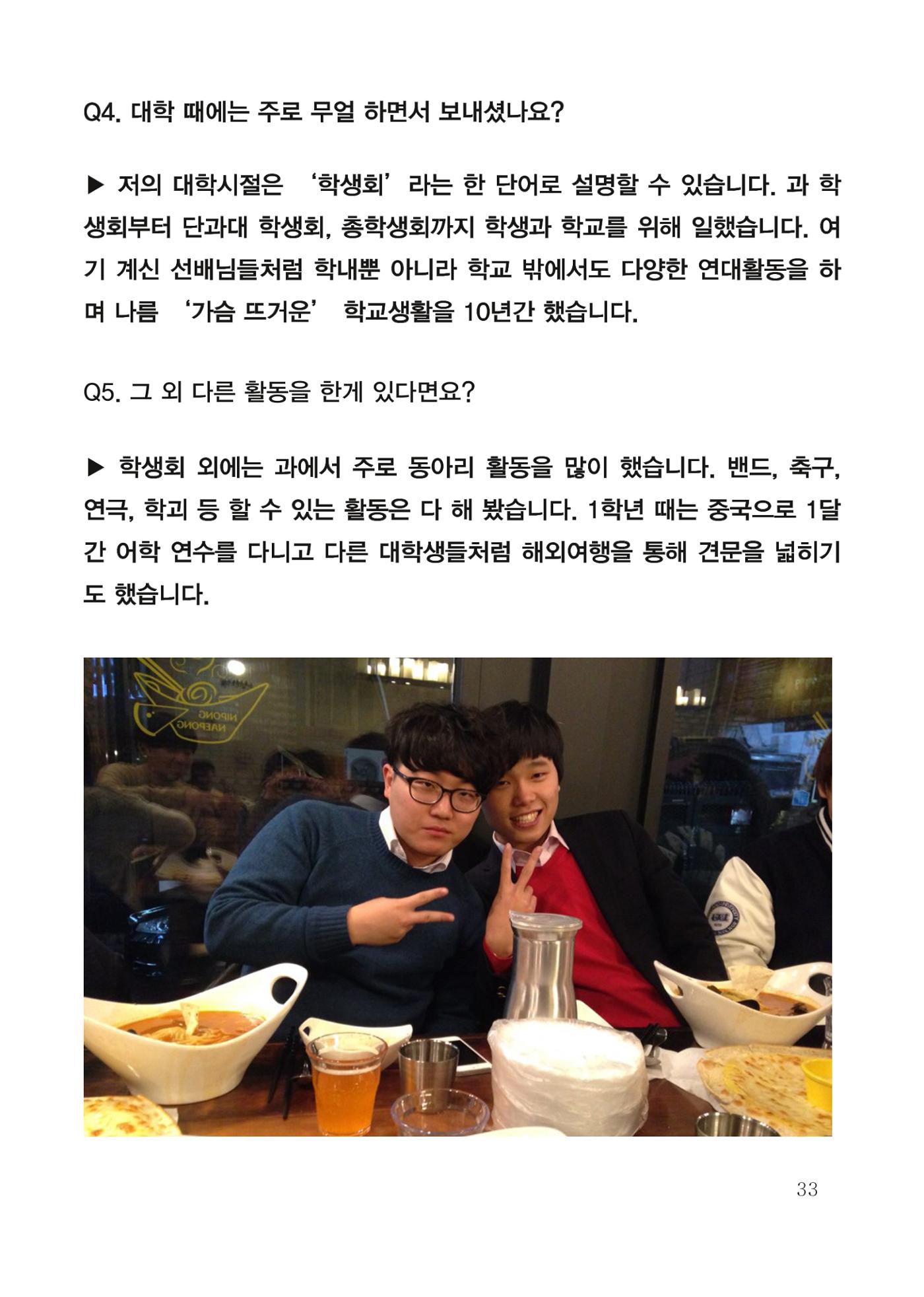 한양대 민주청년동문회 웹진 33페이지