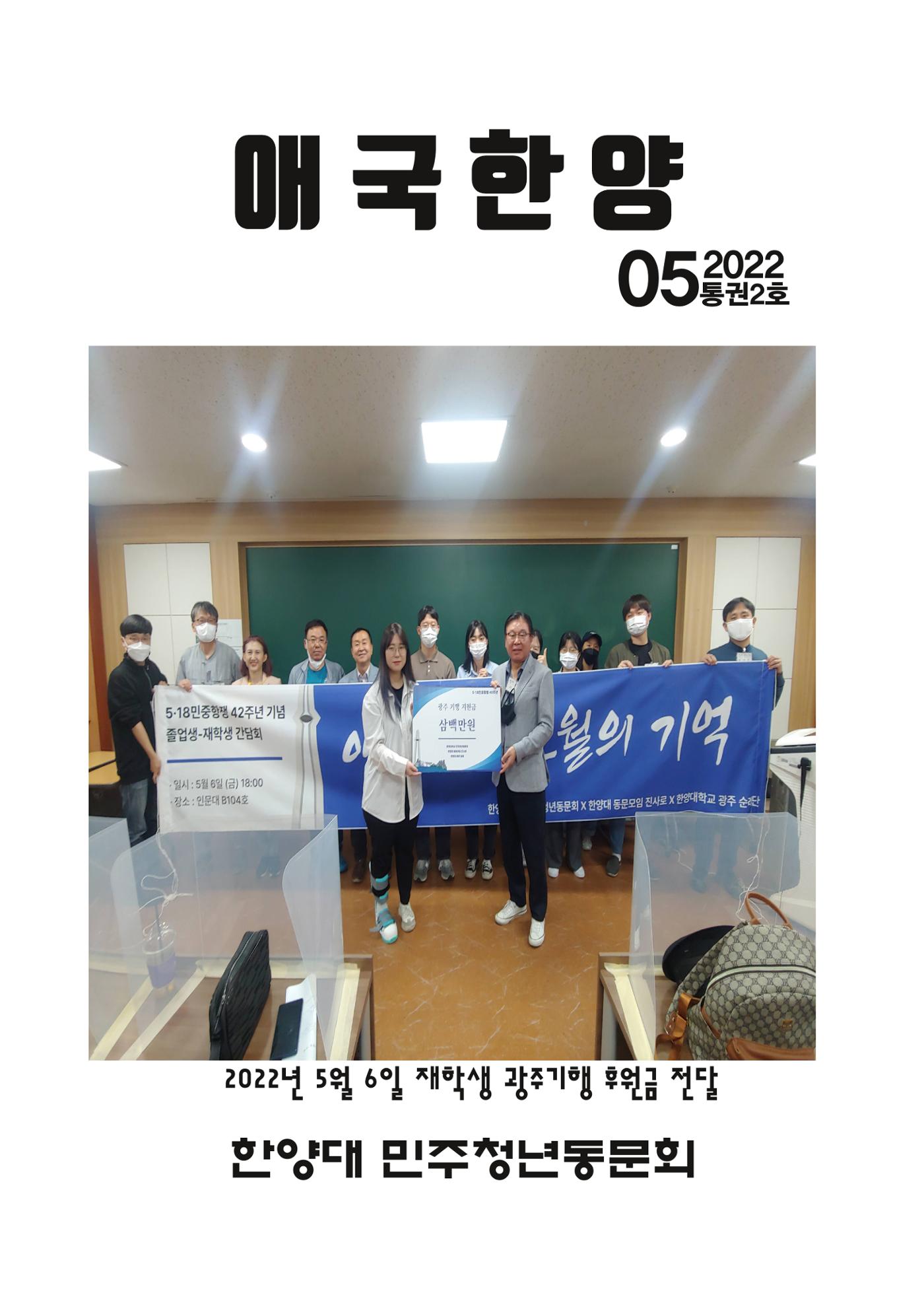 한양대 민주청년동문회 웹진 1페이지